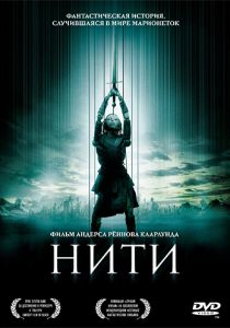 Нити