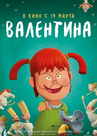 Валентина